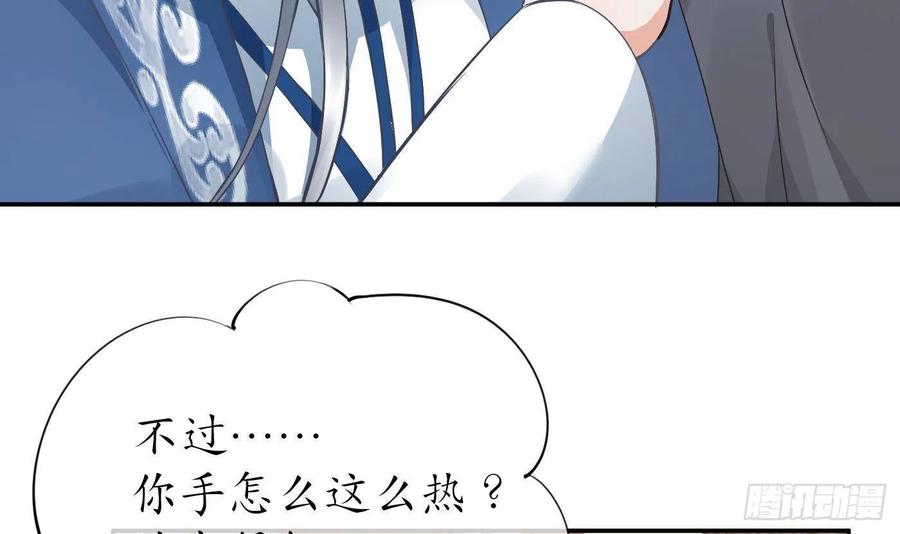 打死也不做师尊 第35话 白煜，摸我了 第6页