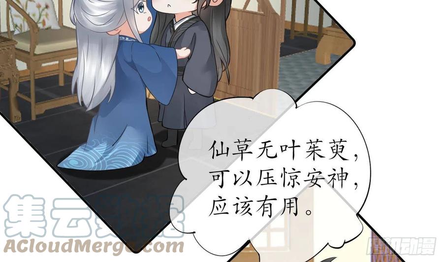 打死也不做师尊 第35话 白煜，摸我了 第10页