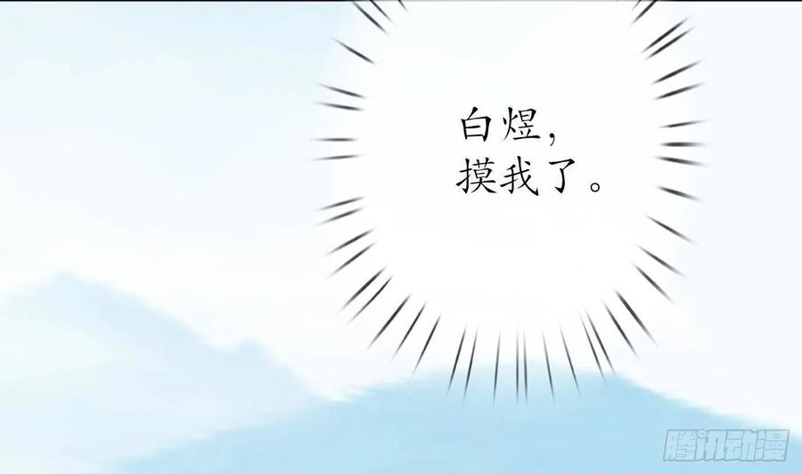 打死也不做师尊 第35话 白煜，摸我了 第17页