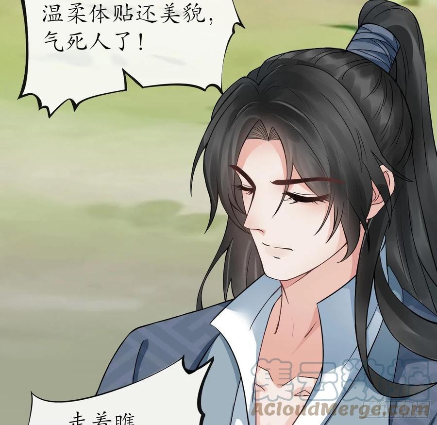 打死也不做师尊 第35话 白煜，摸我了 第28页