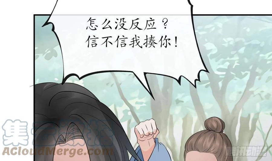 打死也不做师尊 第35话 白煜，摸我了 第61页