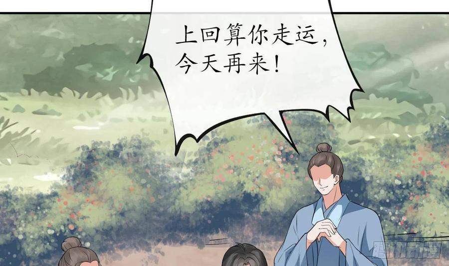 打死也不做师尊 第35话 白煜，摸我了 第57页