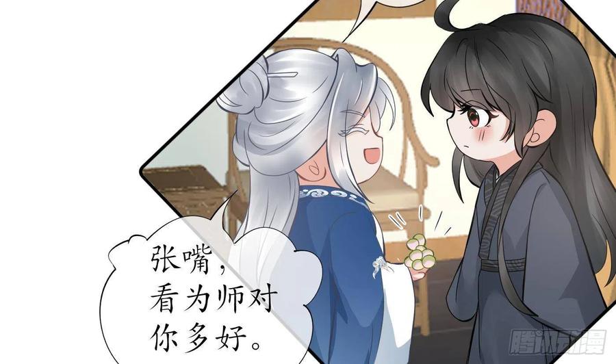 打死也不做师尊 第35话 白煜，摸我了 第11页