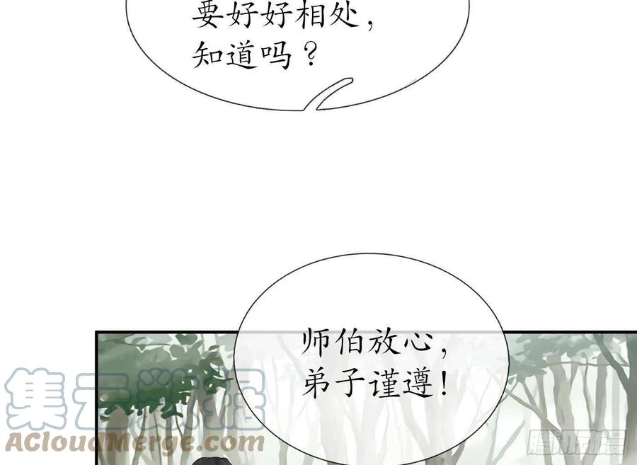 打死也不做师尊 第35话 白煜，摸我了 第49页