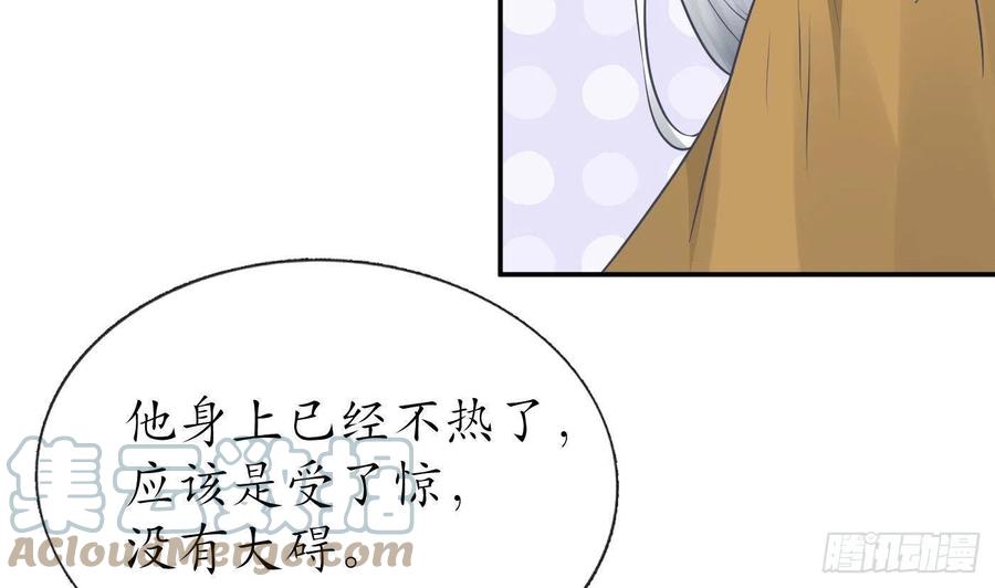 打死也不做师尊 第35话 白煜，摸我了 第34页