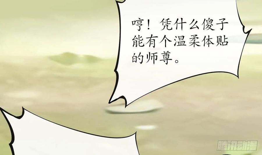 打死也不做师尊 第35话 白煜，摸我了 第27页