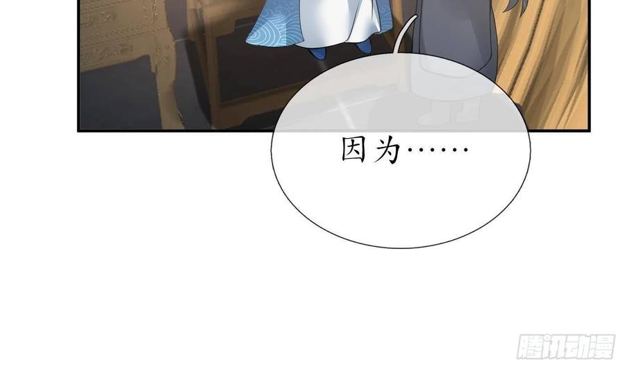 打死也不做师尊 第35话 白煜，摸我了 第8页