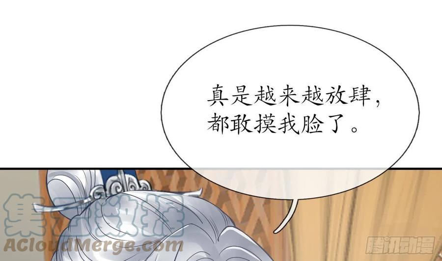 打死也不做师尊 第35话 白煜，摸我了 第4页