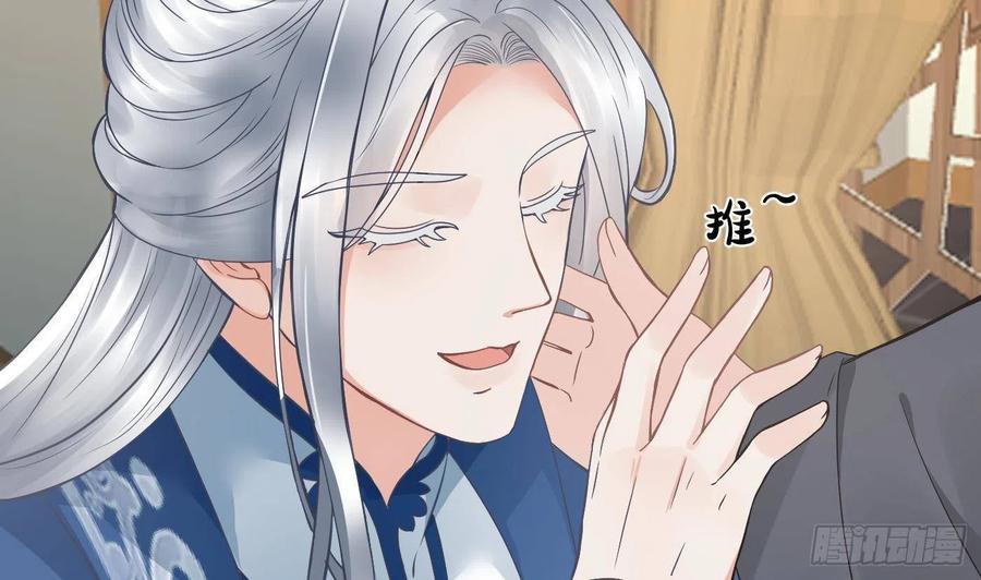 打死也不做师尊 第35话 白煜，摸我了 第5页