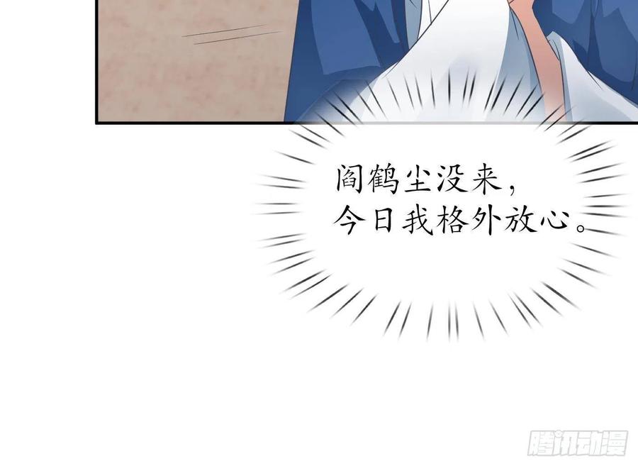 打死也不做师尊 第35话 白煜，摸我了 第51页
