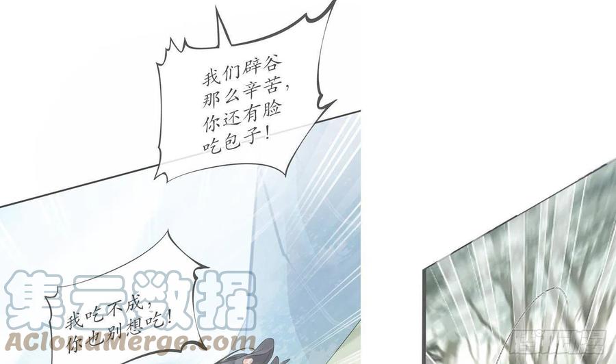 打死也不做师尊 第36话 我们回家 第58页