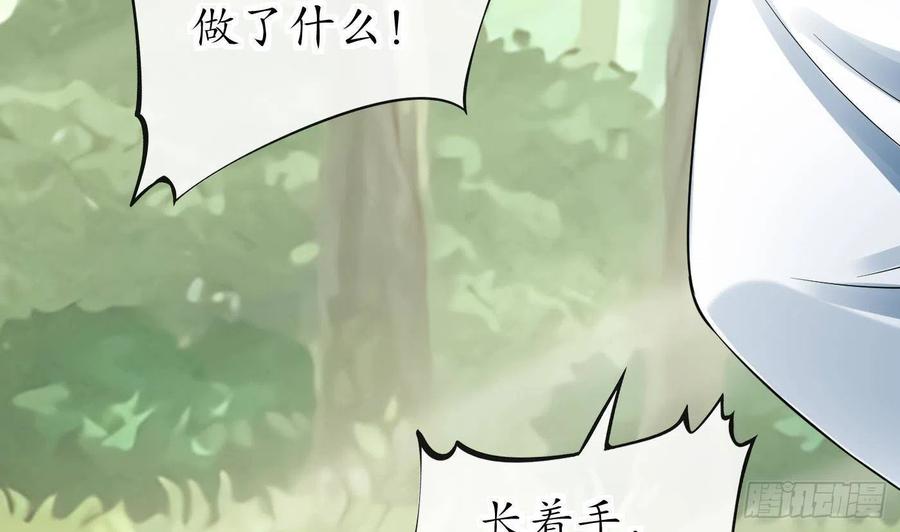 打死也不做师尊 第36话 我们回家 第35页