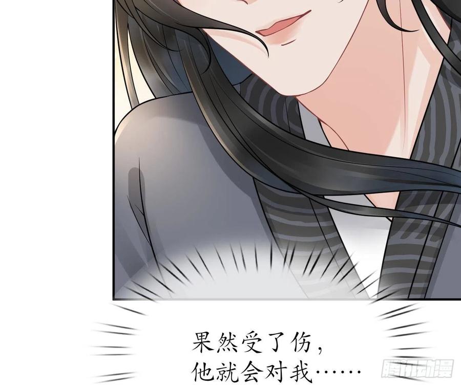 打死也不做师尊 第36话 我们回家 第80页