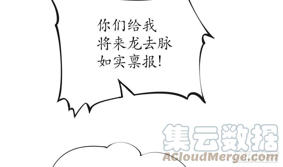 打死也不做师尊 第36话 我们回家 第46页