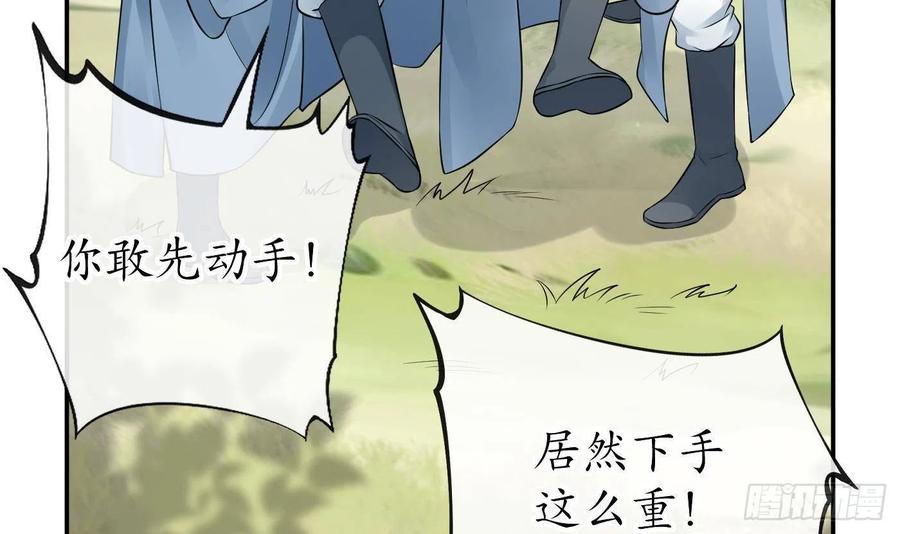 打死也不做师尊 第36话 我们回家 第6页