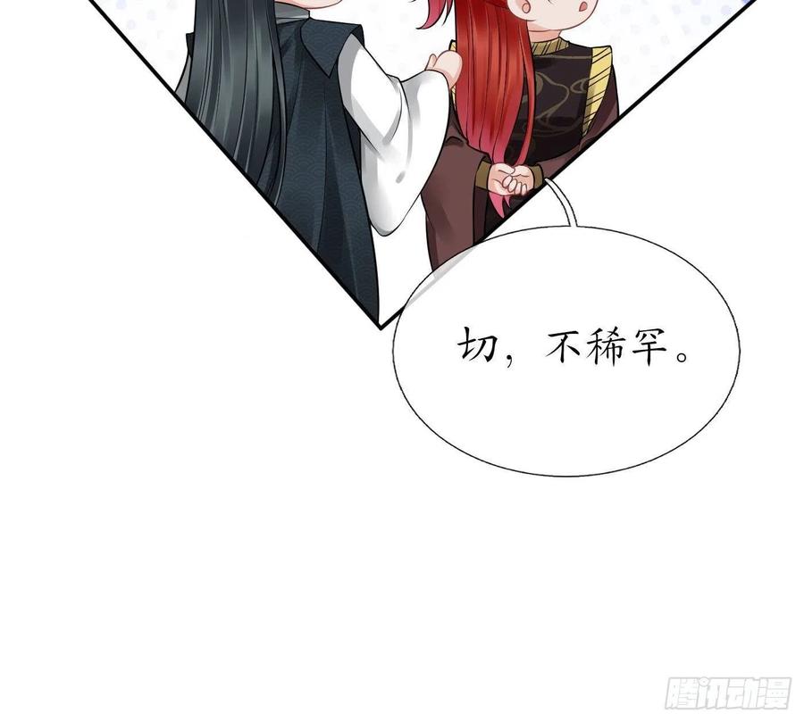 打死也不做师尊 第36话 我们回家 第75页