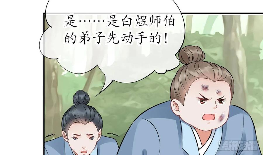 打死也不做师尊 第36话 我们回家 第47页