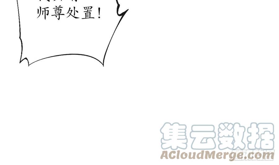打死也不做师尊 第36话 我们回家 第19页
