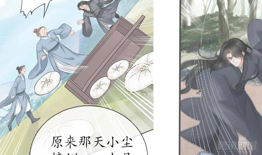 打死也不做师尊 第36话 我们回家 第59页