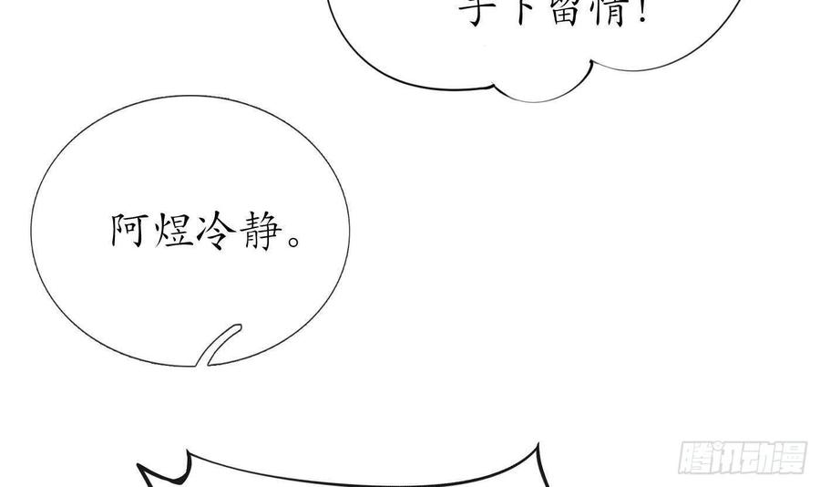 打死也不做师尊 第36话 我们回家 第45页