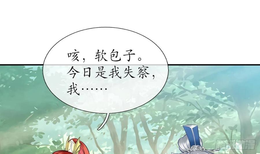 打死也不做师尊 第36话 我们回家 第71页
