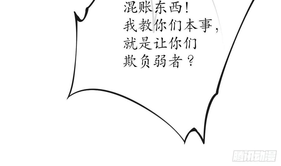 打死也不做师尊 第36话 我们回家 第66页