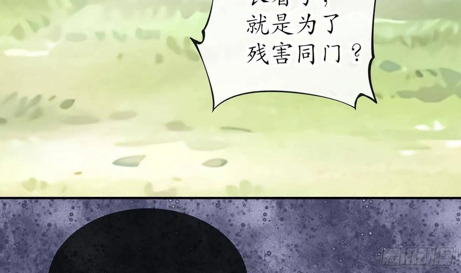 打死也不做师尊 第36话 我们回家 第36页