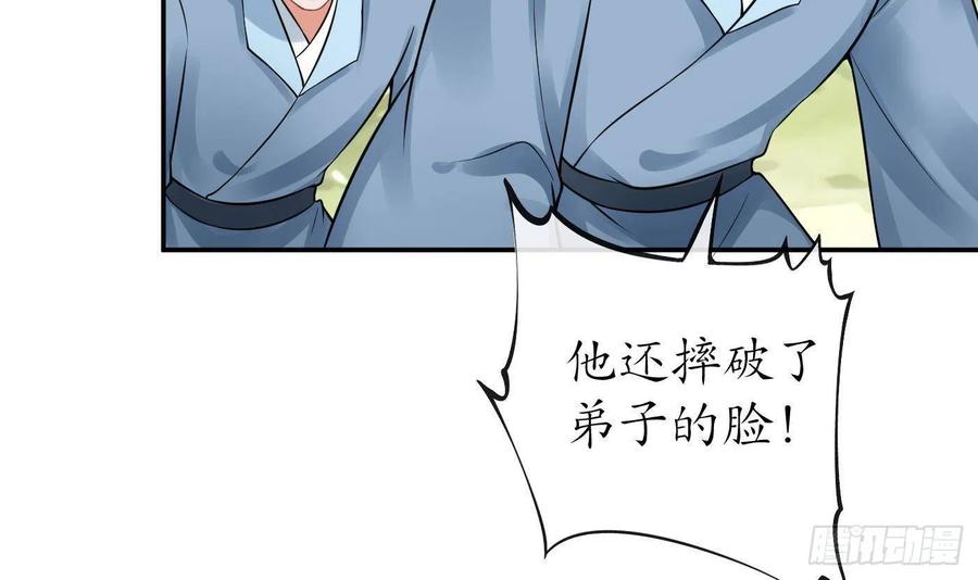 打死也不做师尊 第36话 我们回家 第48页