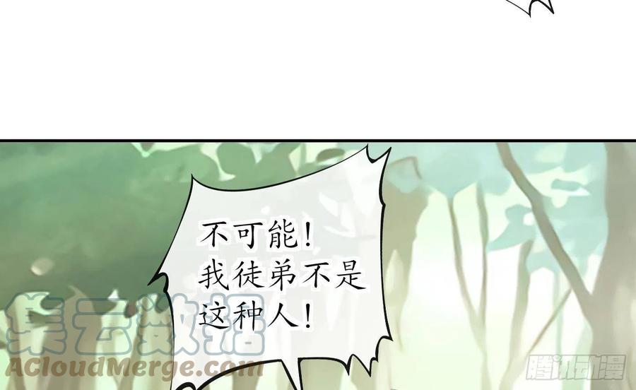 打死也不做师尊 第36话 我们回家 第49页