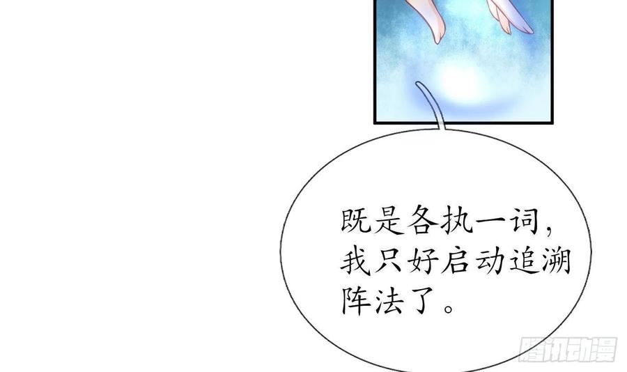 打死也不做师尊 第36话 我们回家 第54页