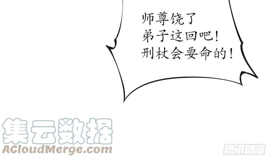 打死也不做师尊 第36话 我们回家 第70页
