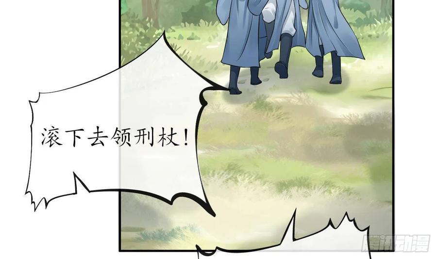 打死也不做师尊 第36话 我们回家 第69页