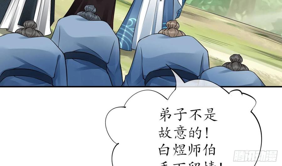 打死也不做师尊 第36话 我们回家 第44页