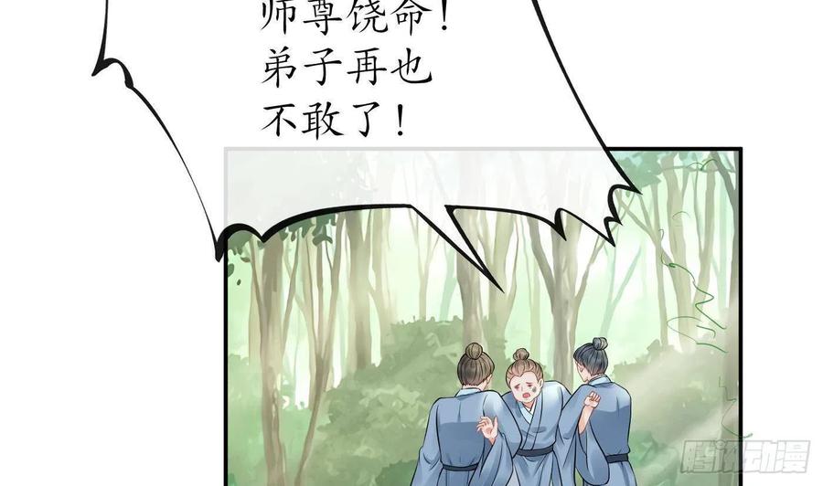 打死也不做师尊 第36话 我们回家 第68页
