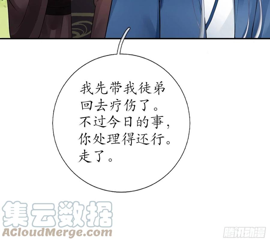 打死也不做师尊 第36话 我们回家 第73页