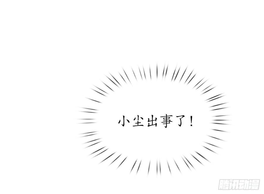 打死也不做师尊 第36话 我们回家 第27页
