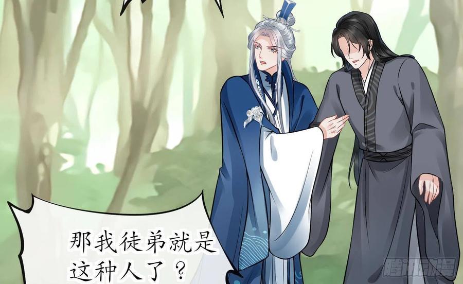 打死也不做师尊 第36话 我们回家 第50页