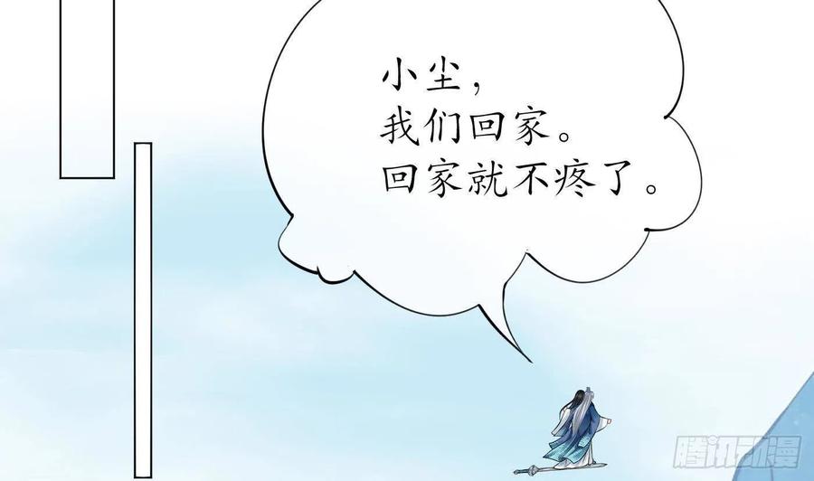 打死也不做师尊 第36话 我们回家 第77页
