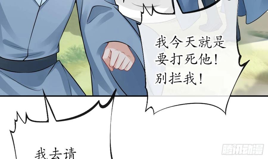 打死也不做师尊 第36话 我们回家 第18页