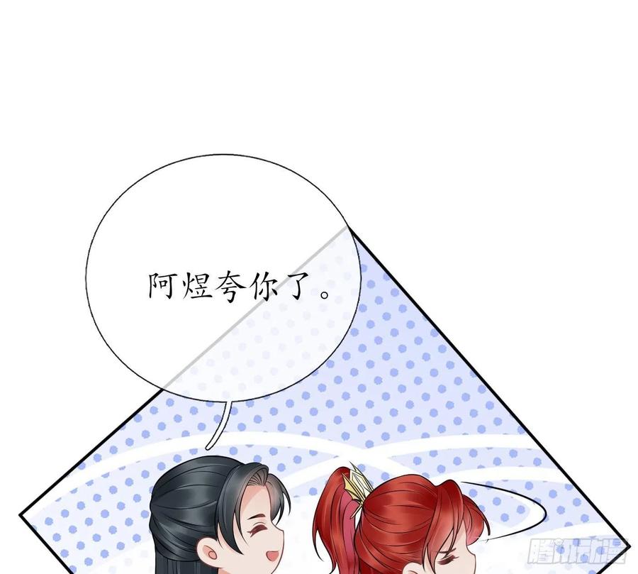 打死也不做师尊 第36话 我们回家 第74页