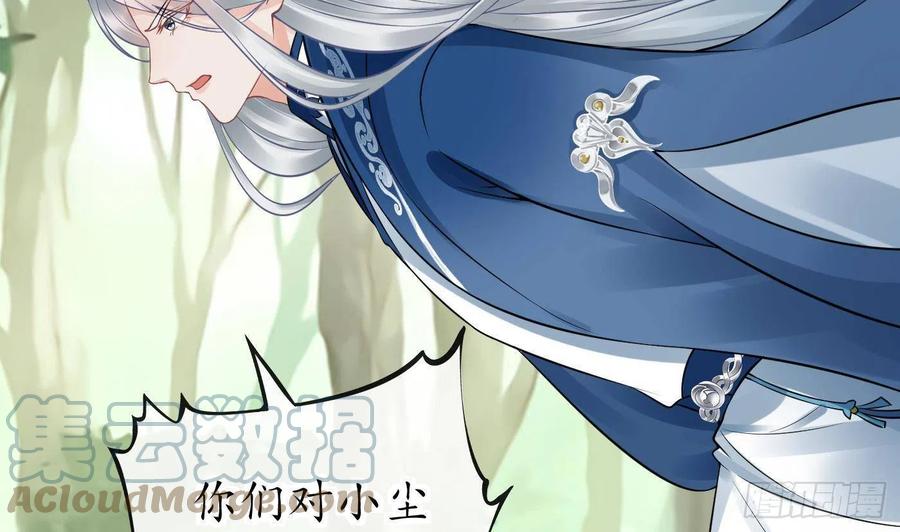 打死也不做师尊 第36话 我们回家 第34页