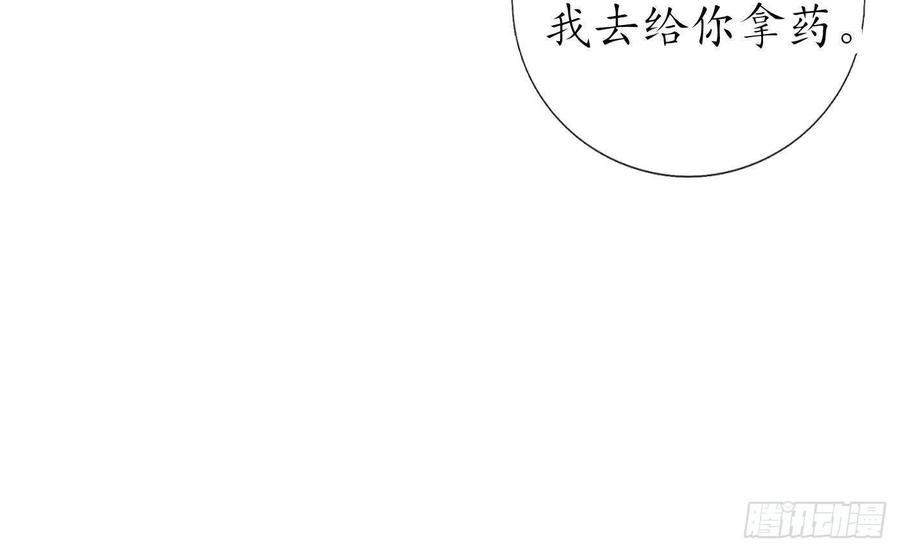 打死也不做师尊 第37话 被调戏了？ 第37页