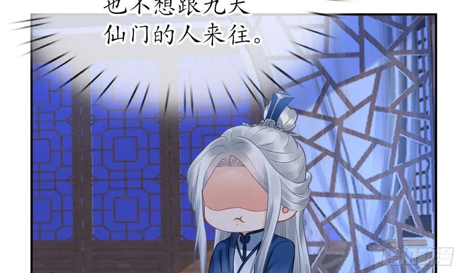 打死也不做师尊 第37话 被调戏了？ 第46页
