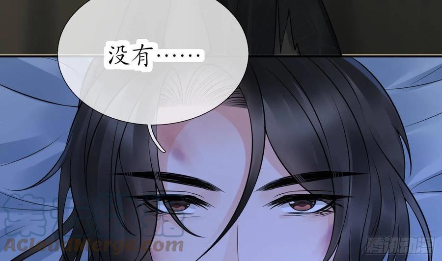打死也不做师尊 第37话 被调戏了？ 第29页