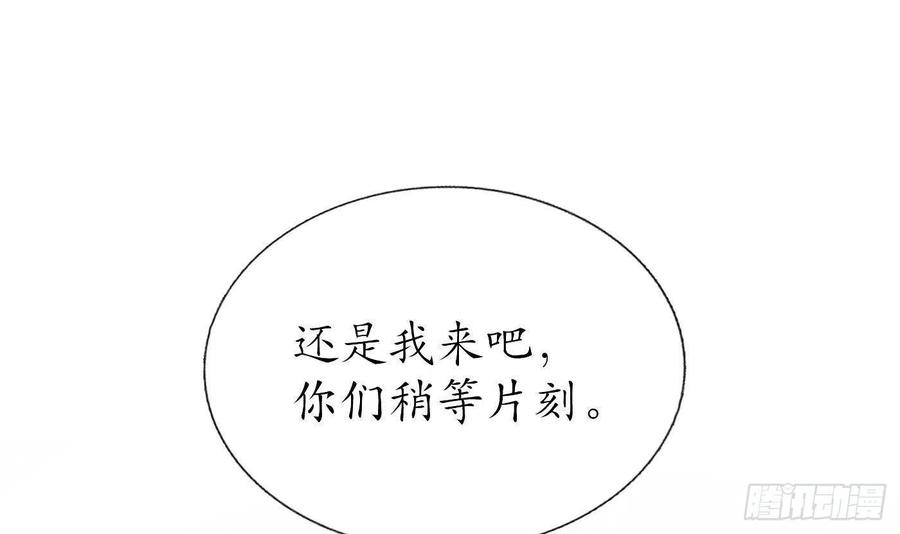 打死也不做师尊 第37话 被调戏了？ 第7页