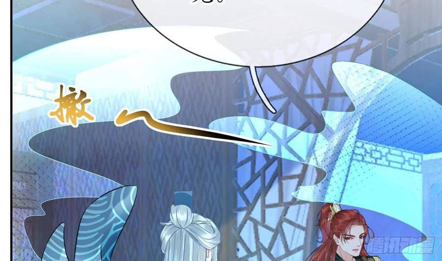 打死也不做师尊 第37话 被调戏了？ 第39页