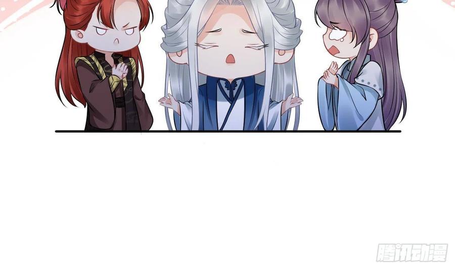 打死也不做师尊 第37话 被调戏了？ 第9页