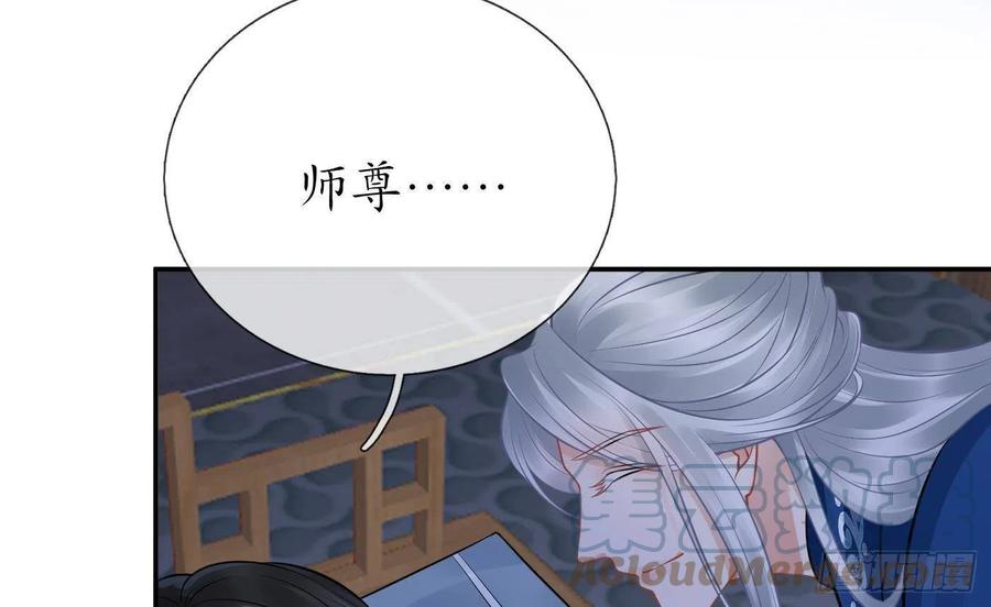 打死也不做师尊 第37话 被调戏了？ 第35页