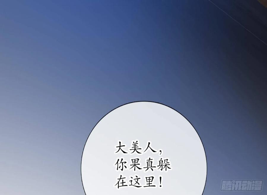 打死也不做师尊 第37话 被调戏了？ 第60页
