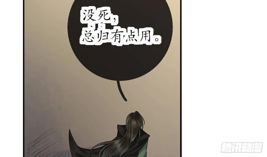 打死也不做师尊 第37话 被调戏了？ 第21页